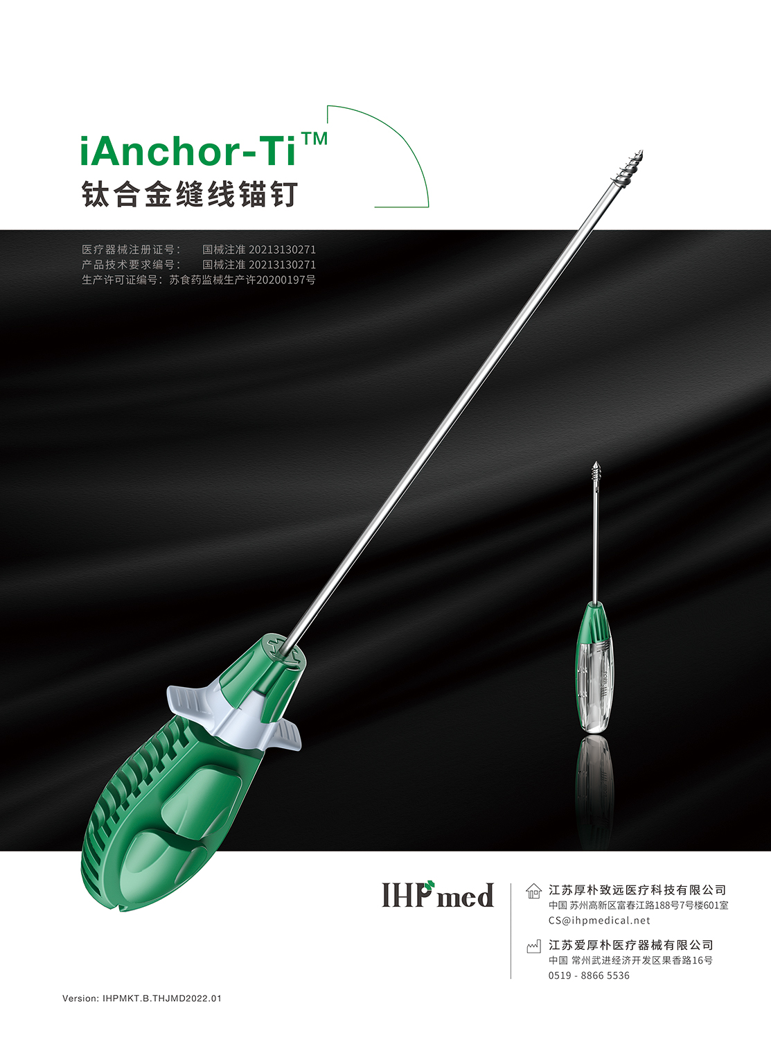 iAnchor-Ti 钛合金缝线锚钉 单页A 220915-Q