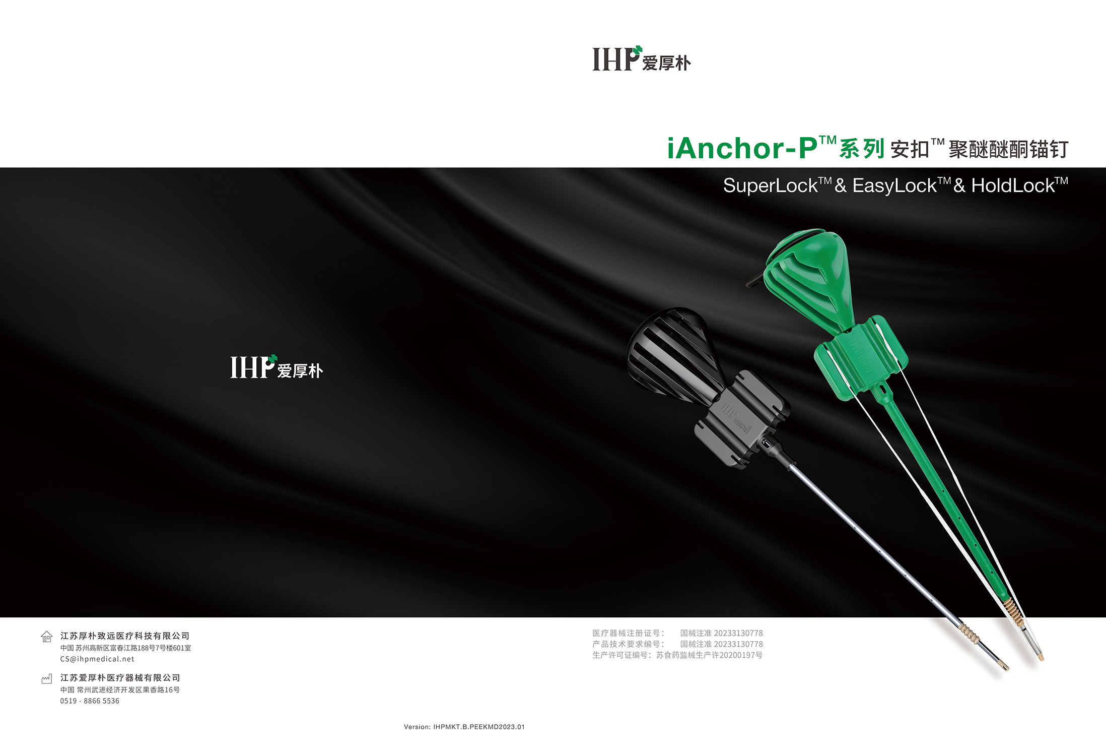 iAnchor-P 聚醚醚酮带线锚钉 折页A 230628